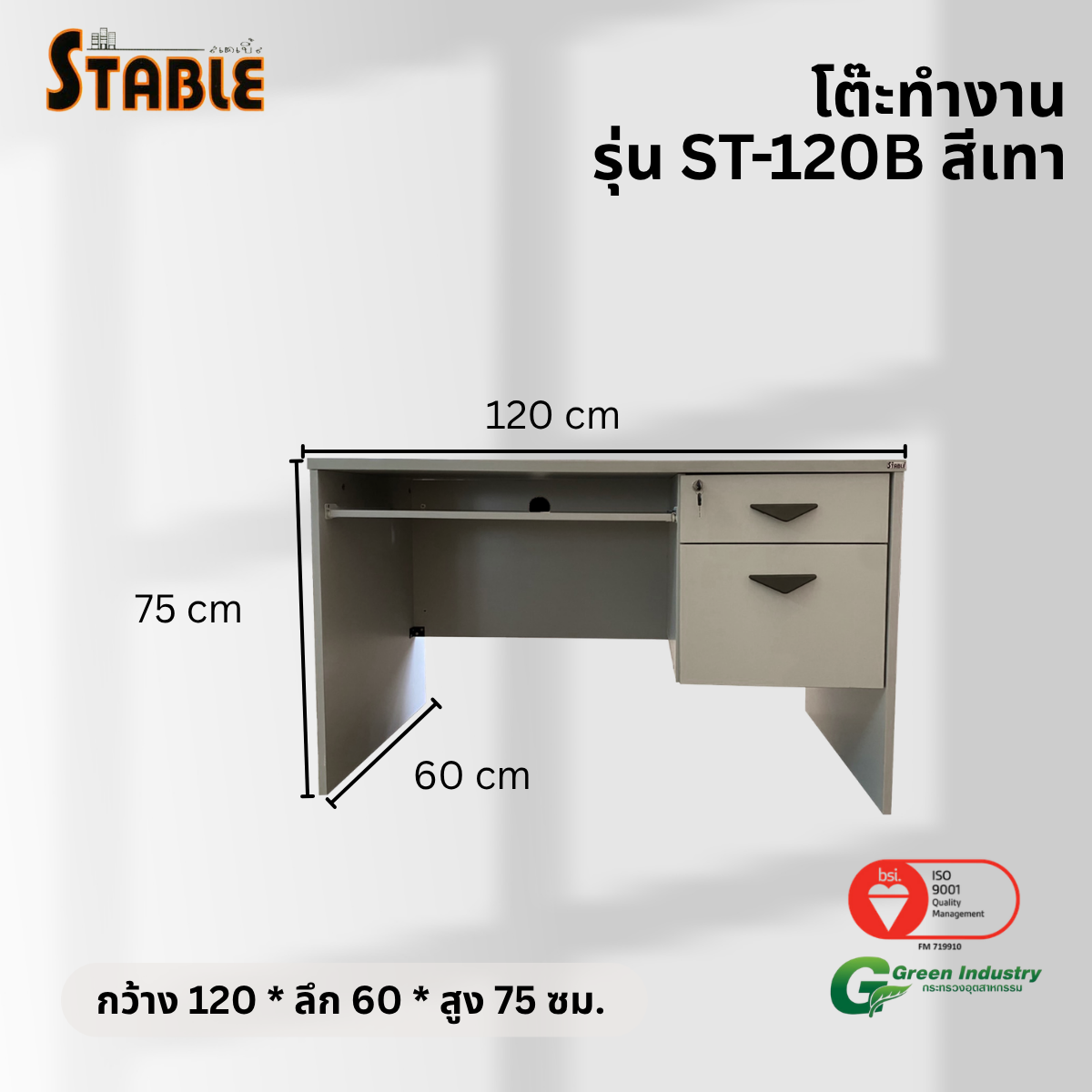 โต๊ะคอมพิวเตอร์ STABLE รุ่น ST-120B 120 ซม. สีเทา_2